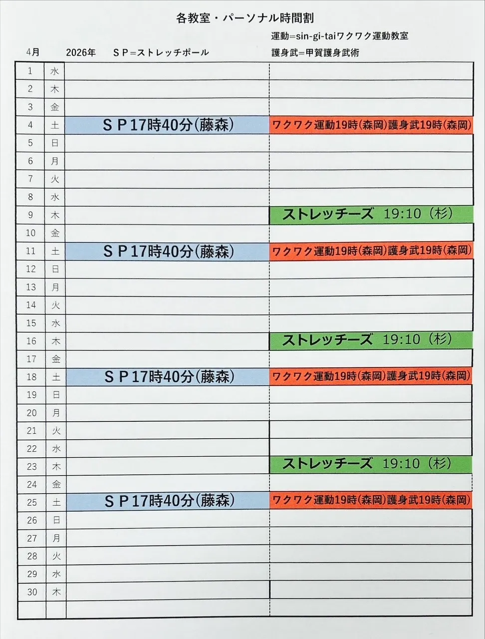 令和8年4月のカレンダー