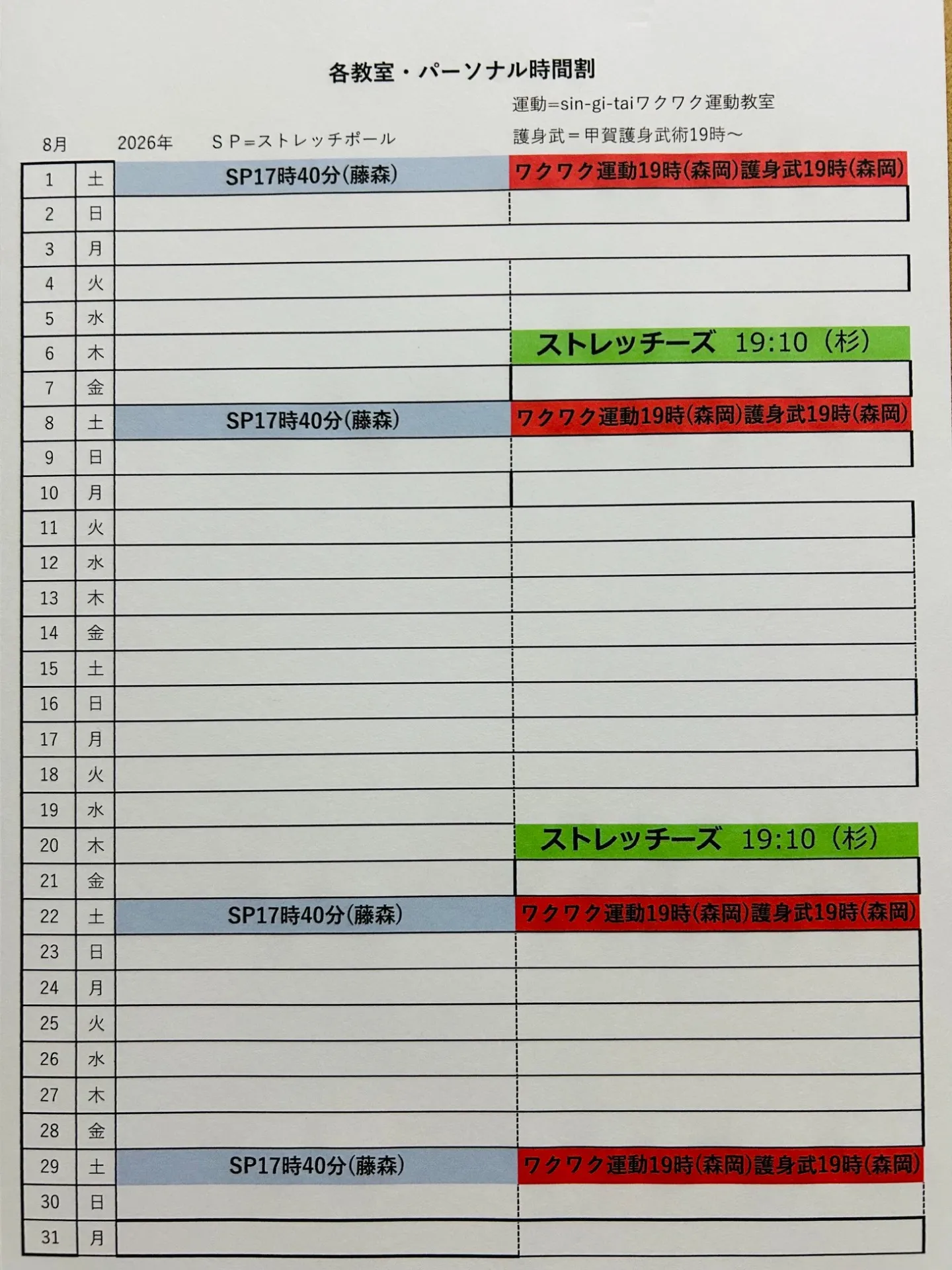 2026年8月のカレンダーです。