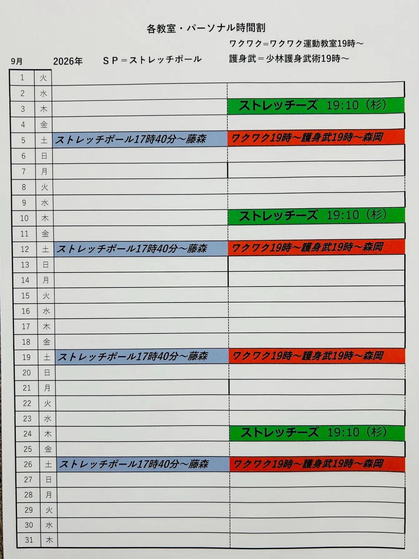 2026年9月のカレンダーです。